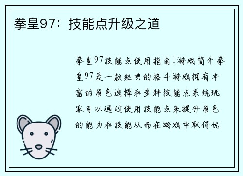 拳皇97：技能点升级之道